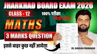 Class 12 maths 3 marks important questions 💯| JAC Board Exam 2026 | PRABHAKAR CLASSES