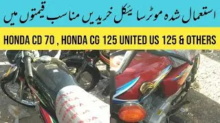 honda cd 70 | honda cg 125 | motorbikes for sale | hyderi bike market karachi
