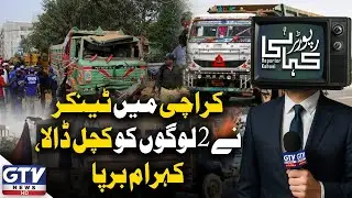 Tragic Accident in Korangi | Tanker Crushes Two People in Karachi | Karachi Updates | GTV Digital