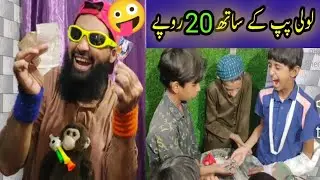 Challenge Loli pap k Sath 20rupay inam😜@luckyjani7868 Bhai sheraz 