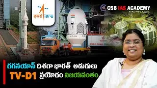 గగనయాన్ దిశగా భారత్  అడుగులు.. TV-D1 ప్రయోగం విజయవంతం. #isro #gaganyaan #india #isromissions #live