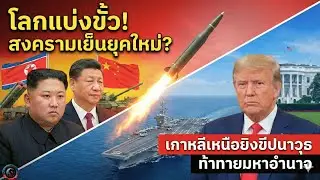 Ким Чен Ын делает шаг! Весь мир наблюдает — насколько близка Третья мировая война?