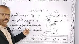 Lesson no.18 of Sindhi Barano Kitab | Reading Activity |#learnsindhi