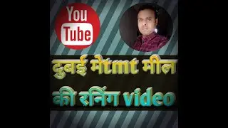 दुबई रोलिंग मील रनिंग video, Dubai me tmt rolling Mill ki running video