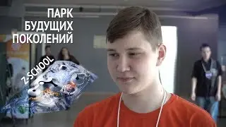 Проект Z-SCHOOL