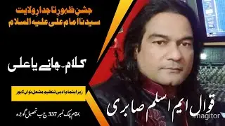 jany ya Ali || Qawal M Aslam sabri || chack no 337 j b sahib chak teh Gojra distk Toba tak sing