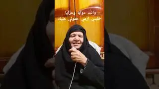 ترنيمه ،خلينى أسند راسى عليك ،  المرنمه (إكرام يوسف)  خالتى ام وحيد