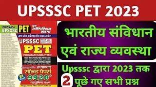Youth polity book,upsssc previous year polity question, upsssc pet polity,upsssc pet 2023,id sir