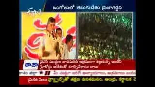 Chandrababu Speech In Praja Garjana At Ongole - Part-1