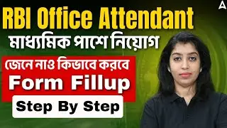 RBI Office Attendant Form Fill Up 2026 | How To Apply For RBI Office Attendant 2026 | By Souma mam