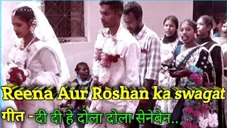 Didi he dola dola seneben marriage welcome song mundari 🙏Sadanand vlogs