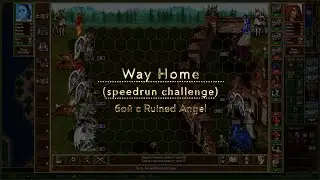 Heroes of Might and Magic III.Карта Way Home.Убийство Ruined Angel.