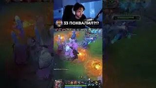 33 позвди #dota #dota2clip #dota2funny #dota2moments