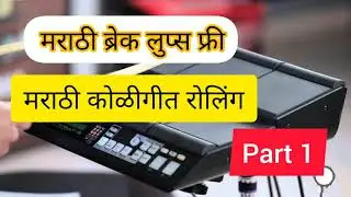 marathi break loops pack free download | break loops | marathi loops | koli patch | koligeet loops