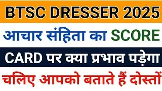Impact of Code of Conduct on Score Card || BTSC Dresser Score Card Update || Dresser Results Update