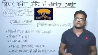 Bihar police merit list .. lasted update 2021 jald aane wala h