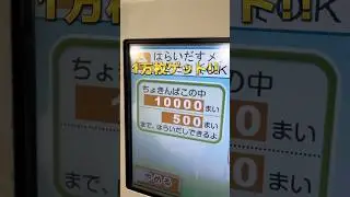 1万円を握りしめてゲーセンへ。