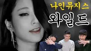 나달렌특집, 경리가 하드캐리하던 [나인뮤지스-와일드] M/V REACTION