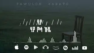 PAWULOS KABATO HAYA HAYA XOSSA KUSHE