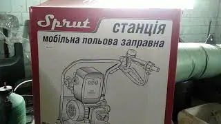 Мобильная, заправочная станция Spryt.