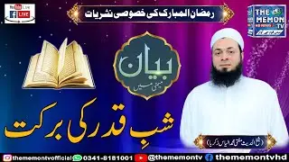 Shab e Qadar Ki Barkatein | Spiritual Bayan By Shaikh Ul Hadees Mufti Muhammad Ilyas Zikariya