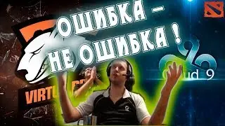 VP vs C9 (INT 2017 2GAMES) ОШИБКА БЕЗ ИНПАКТА - НЕ ОШИБКА..ОЧЕРЕДНЯРА ПАПИЧА