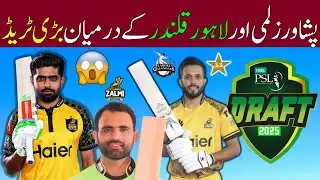 Large trade between Peshawar Zalmi and Lahore Qalandar | PSL 2025 Draft Date | New Update On PSL 10