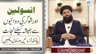 insulin or Sugar Ki Dawaiyon Sy Nijat || Chilka ispaghol - Zaitoon Ka Tail - Kalonji