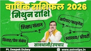 मिथुन राशिफल 2026