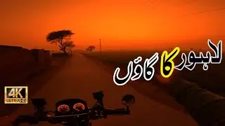 Lahore ka Old Village & Tour With Beautiful View | Desi Look of Lahore #lahore #village #modern