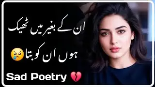 &ldquo;Sad Poetry 2026 | Heart Touching Urdu Shayari | Dard Bhari Shayari