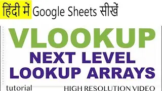Функция ВПР в Google Таблицах на хинди | ВПР в Google Таблицах