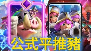 三槍四豬依舊穩定發揮，終極萬金油！ |力量哥-NOVA-Lciop