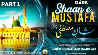 Shaan E Mustafa ﷺ | Part-01 | Mufti Sajid Ali Misbahi | JRM KURLA | Rabi ul Awwal Special