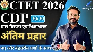 CTET Child Development and Pedagogy Practice Set | CTET 2026 |CTET Previous Year Question Paper
