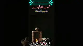 Wazaif Ka Encyclopedia I Al Mobdee Ka Wazifa #islamplanet #shorts