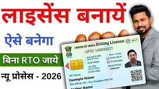 Driving Licence Apply Online | Driving Licence Kaise Banaye Bina RTO | Learner Licence Online 2026