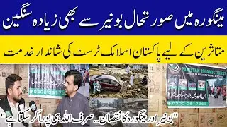 Buner aur Mingora ka Nuqsan&hellip; Sirf Allah Hi Poora Kar Sakta Hai | Islamic Trust Ki Madad