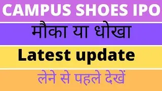 CAMPUS IPO Latest News |Campus IPO Grey Market Primium | Campus IPO Subscription | #campusipo