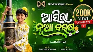 Asila Nua Barasa || New Year Song || 2026 || Aaradhya || Pinkun Jena || Biswajit Acharya ||