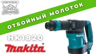 Makita HK1820 Power Scraper - SDS-Plus