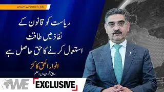 Exclusive Interview with Former Caretaker PM of Pakistan Anwaar-ul-Haq Kakar