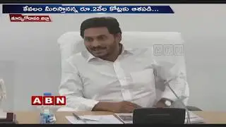 CM YS Jagan Appoints 3 Members Committee on Kapu Quota Issue | AP Latest News | ABN Telugu