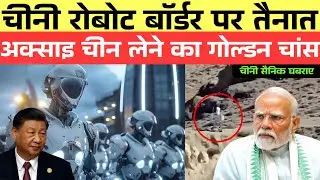 CHINA'S ROBOT ARMY Deployed on India Border?