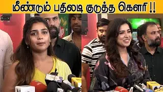 மீண்டும் பதிலடி குடுத்த கௌரி !! Gouri G. Kishan Urgent Press Meet | Others Movie FDFS
