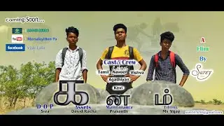 short film trailer 'Kanam' 2021
