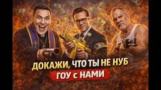 Warzone Подписчики в отряде... проверим кто не бот