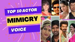 TOP 10 actor &mimicry # voice #entertainment #viral #thamil #entertainmentnews #mimicryvedioe #voic