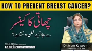 Breast Cancer Awareness Symptoms Treatment in Urdu  | Chati Ka Cancer in Urdu | Dr. Irum Kalsoom