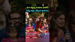 #ramcharan #upasanakonidela #chiranjeevi #megafamily #tollywood #telugu #telugunews #latestnews